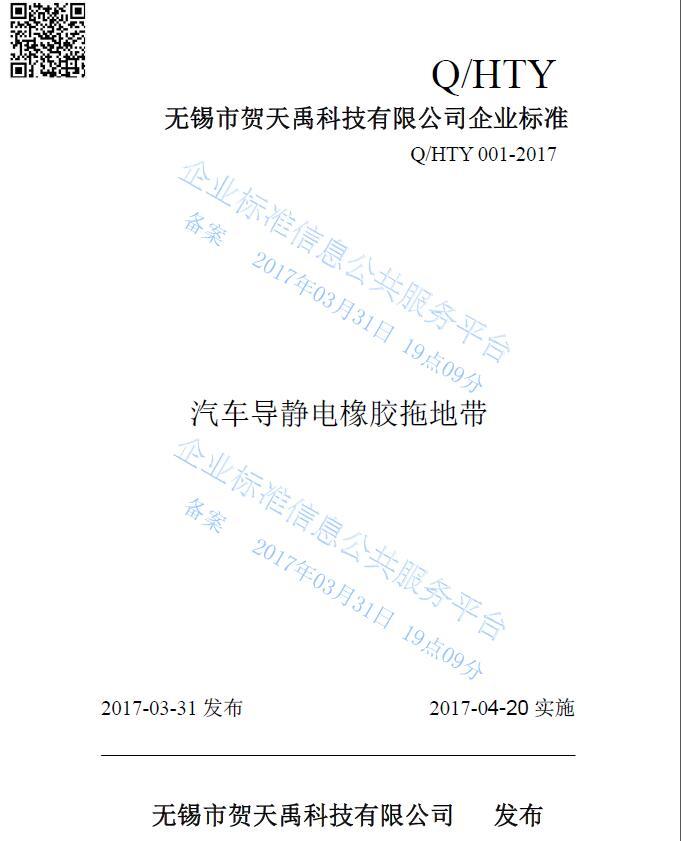 無(wú)錫賀天禹企業(yè)標(biāo)準(zhǔn)