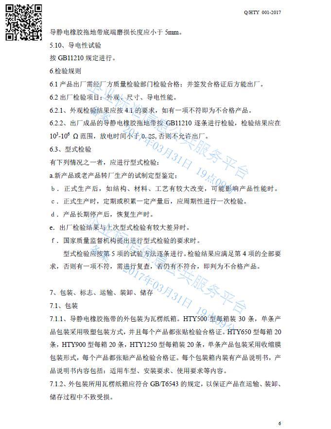 無(wú)錫賀天禹企業(yè)標(biāo)準(zhǔn)