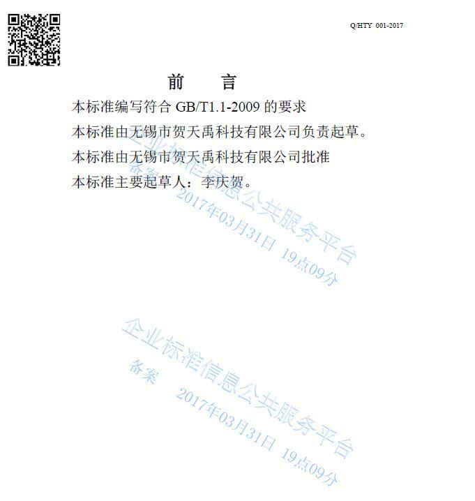 無(wú)錫賀天禹企業(yè)標(biāo)準(zhǔn)