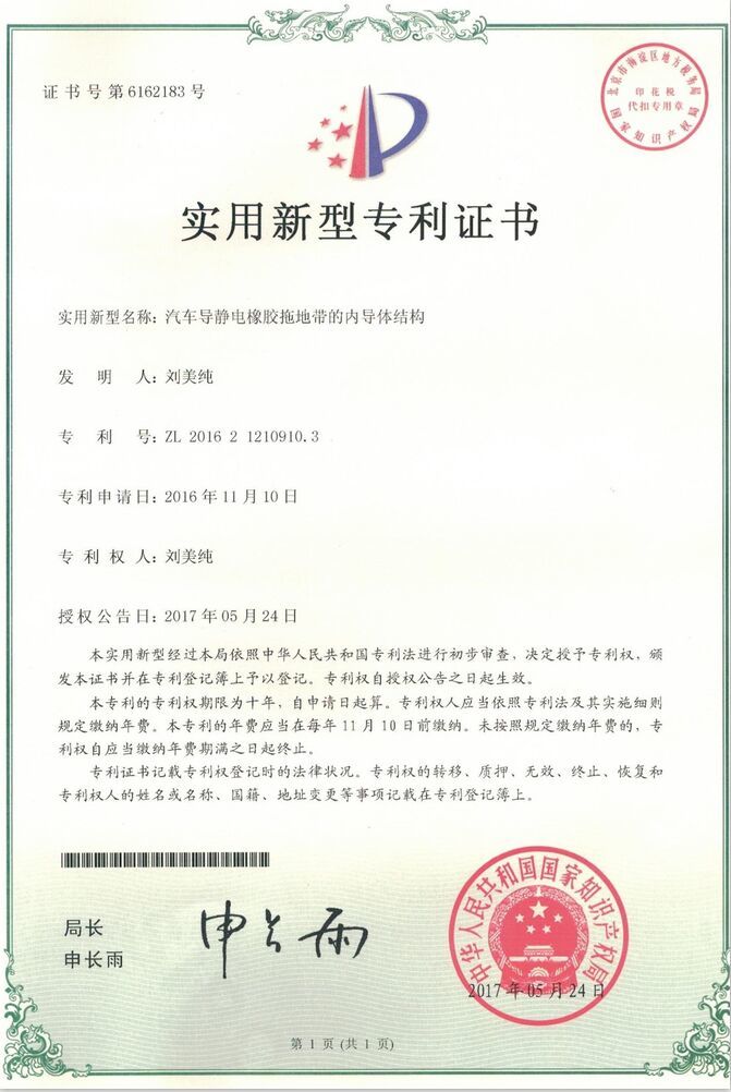 專利證書(shū)