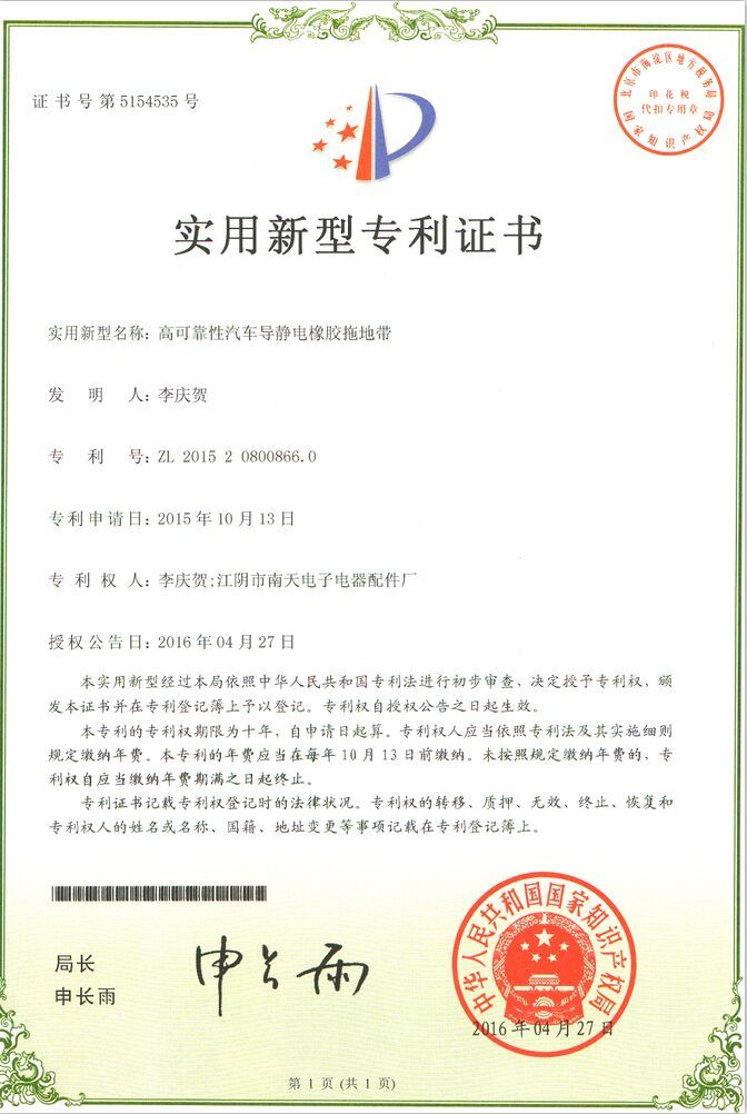 專利證書(shū)