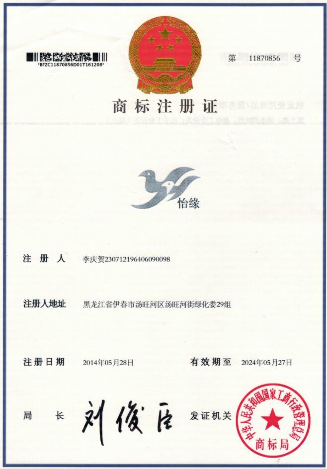 怡緣靜電帶商標(biāo)證書