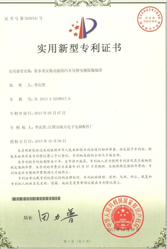 專利證書(shū)
