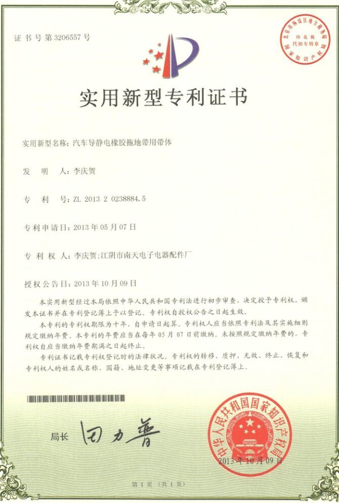 專利證書(shū)