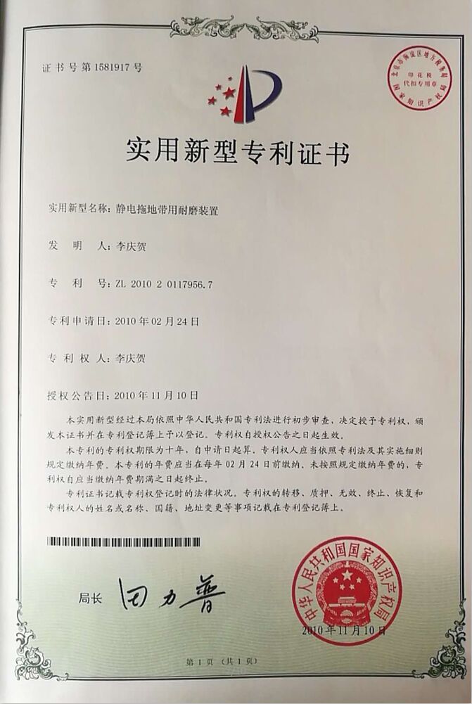 專利證書(shū)