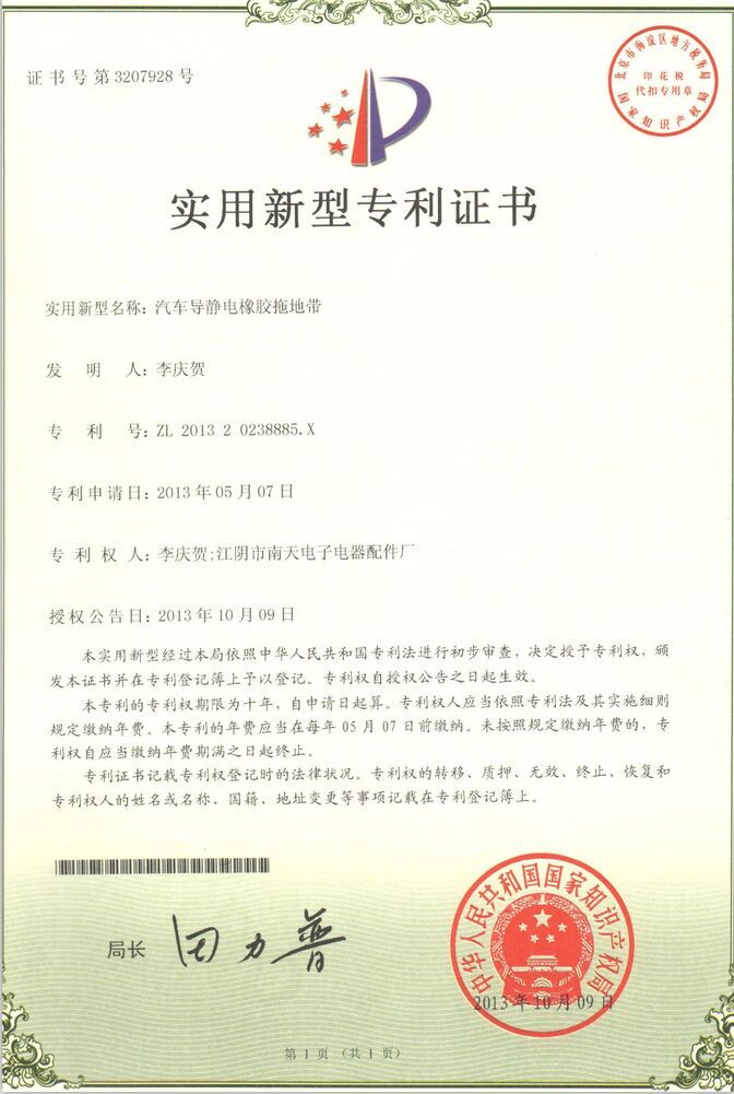 專利證書(shū)