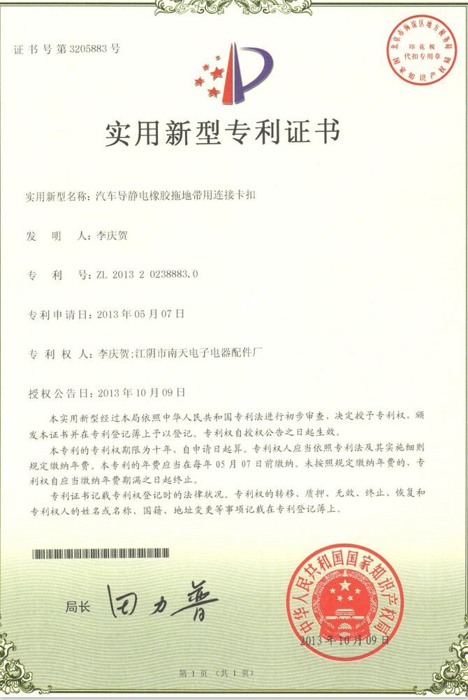 專利證書(shū)