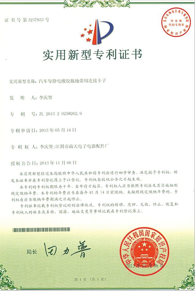 專利證書(shū)