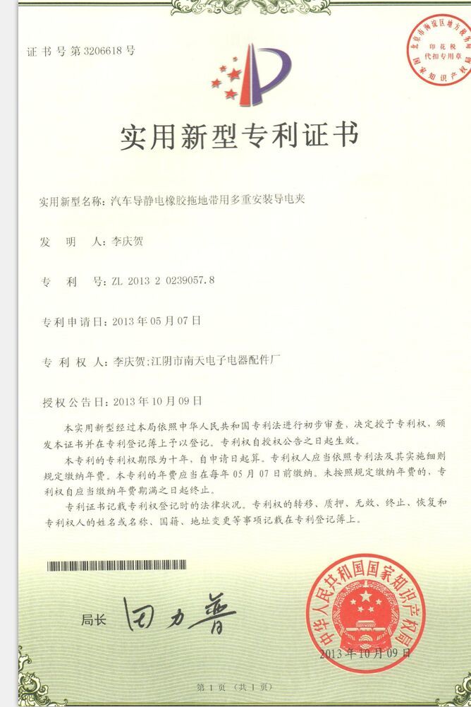 專利證書(shū)