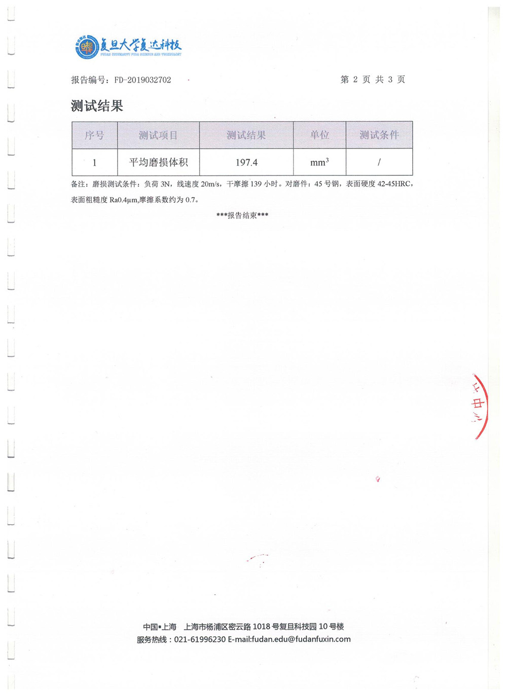 導(dǎo)靜電橡膠拖地帶磨耗量檢測報告