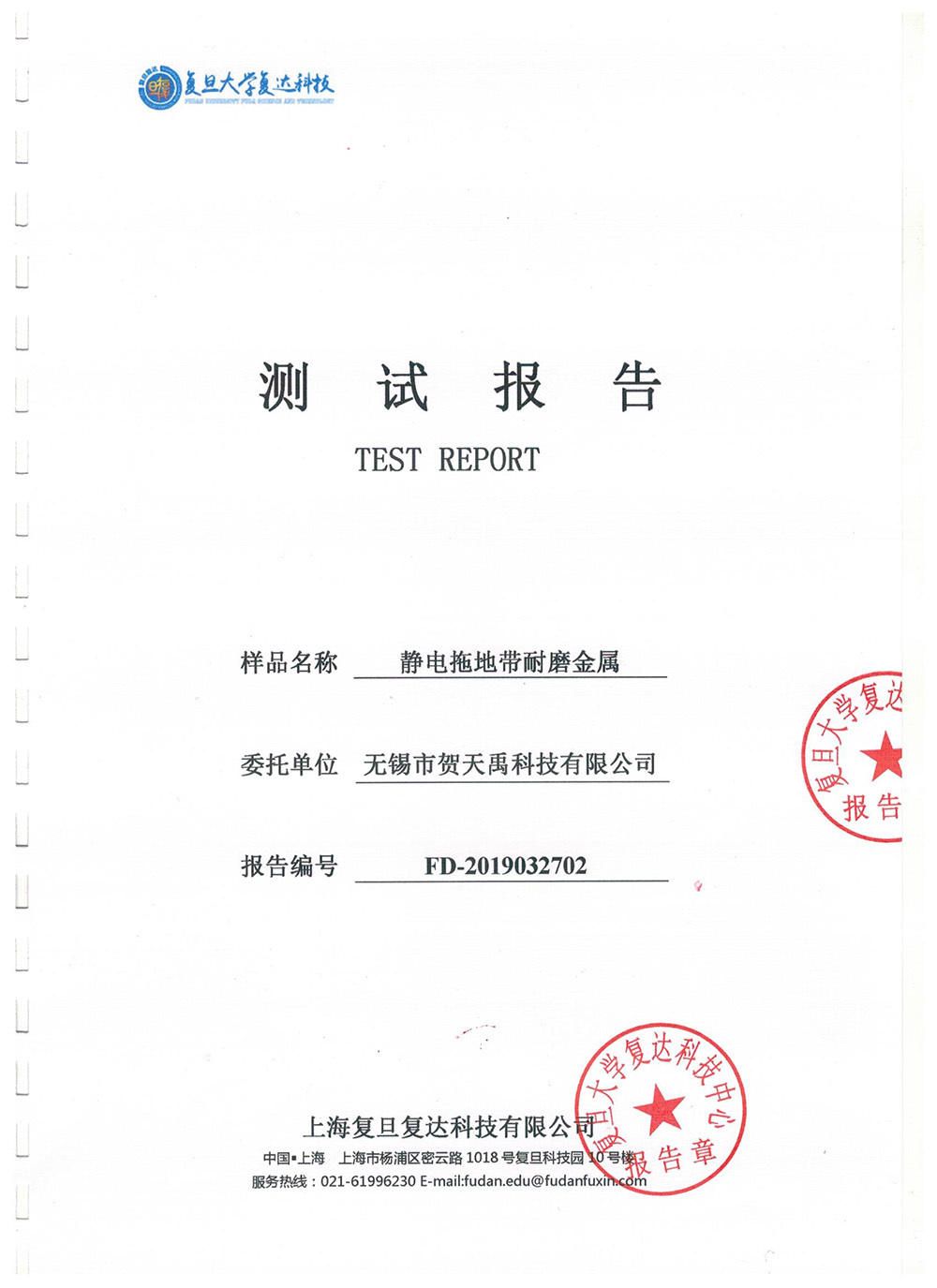 導(dǎo)靜電橡膠拖地帶磨耗量檢測報告