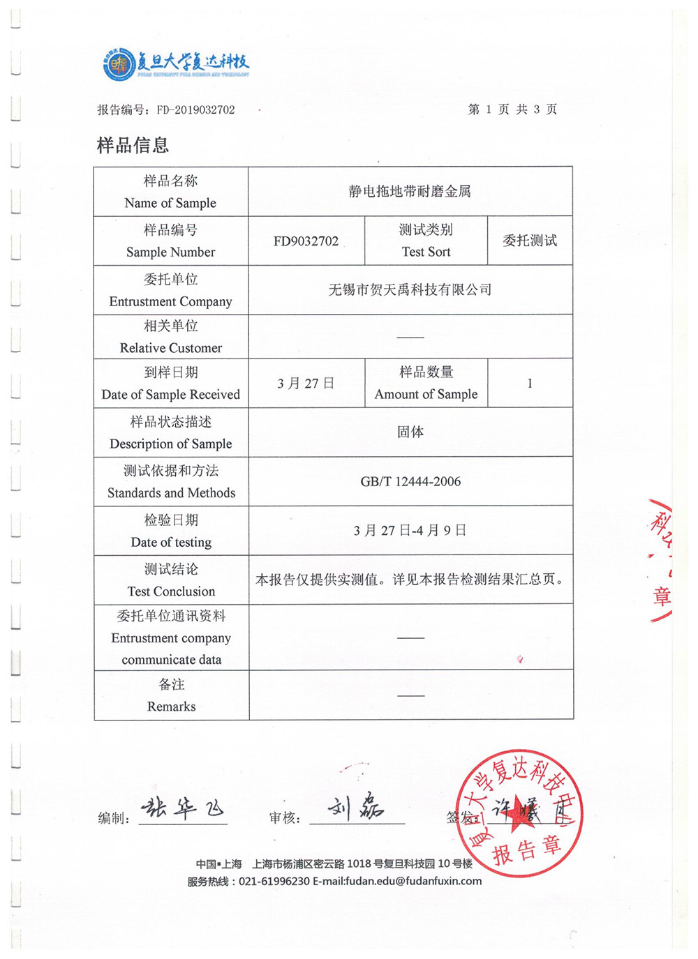 導(dǎo)靜電橡膠拖地帶磨耗量檢測報告