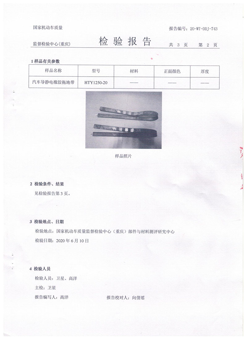 汽車導(dǎo)靜電拖地帶1250報告