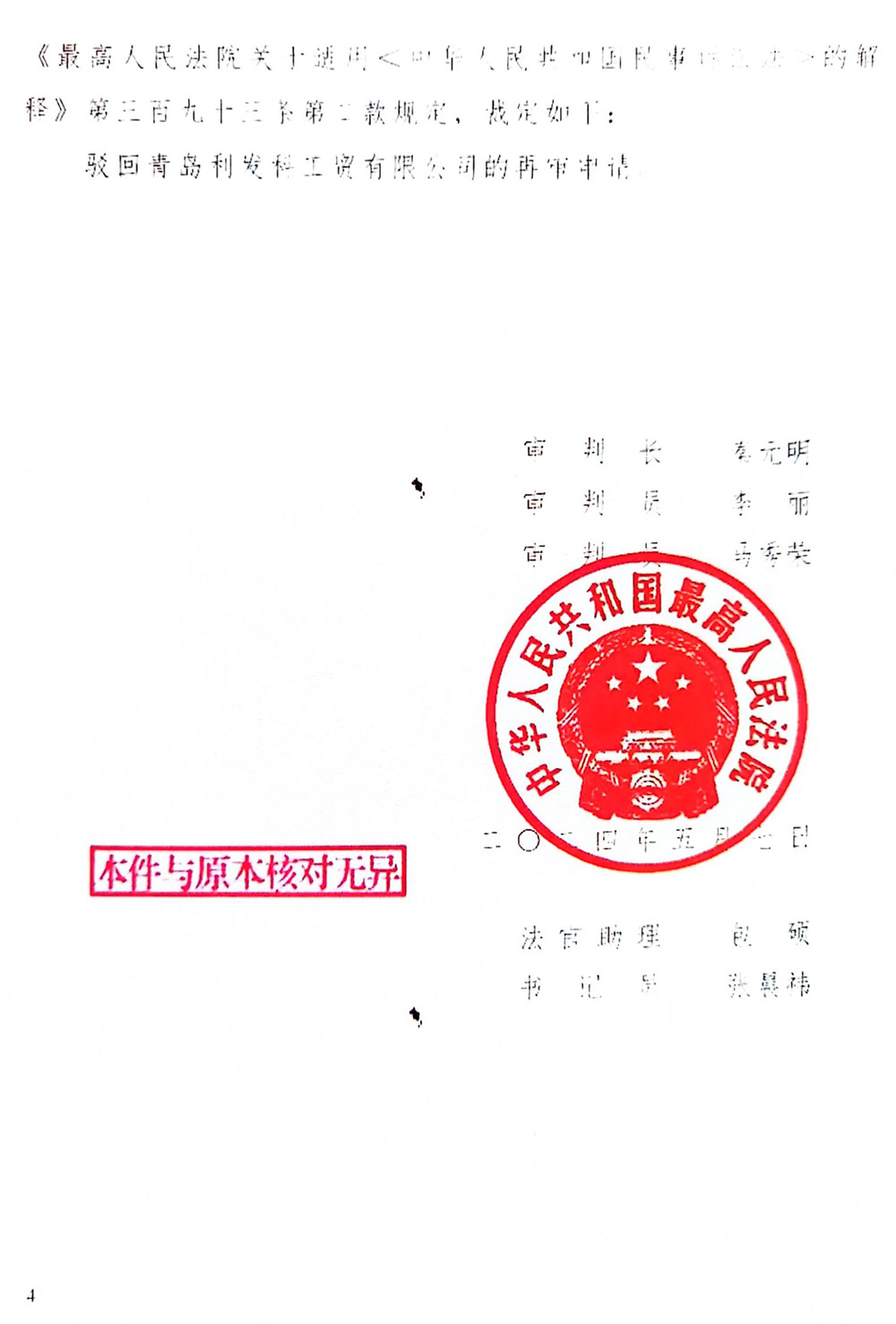 中華人民共和國最高人民法院民事裁定書（2024）最高法民事919號(hào)